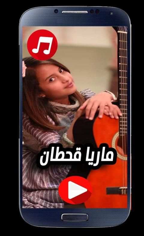 اغاني ماريا قحطان 2020 بدون نت
‎ screenshot 2