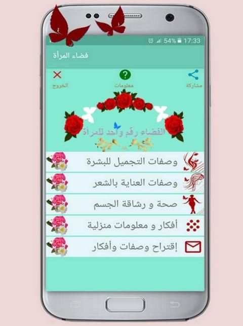 فضاء المرأة - وصفات تجميل ،عالم حواء بدون نت
‎ screenshot 6