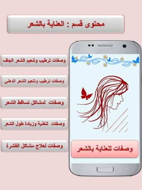 فضاء المرأة - وصفات تجميل ،عالم حواء بدون نت
‎ screenshot 4
