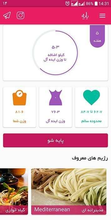 پایه : رژیم لاغری و چاقی + مشاور
‎ स्क्रीनशॉट 6