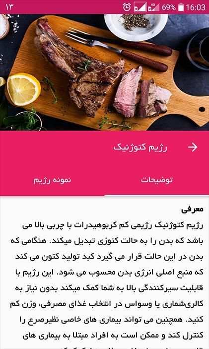 پایه : رژیم لاغری و چاقی + مشاور
‎ स्क्रीनशॉट 2