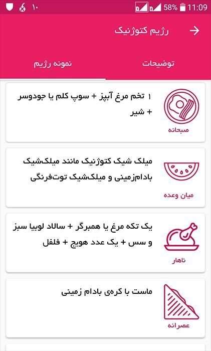 پایه : رژیم لاغری و چاقی + مشاور
‎ स्क्रीनशॉट 1