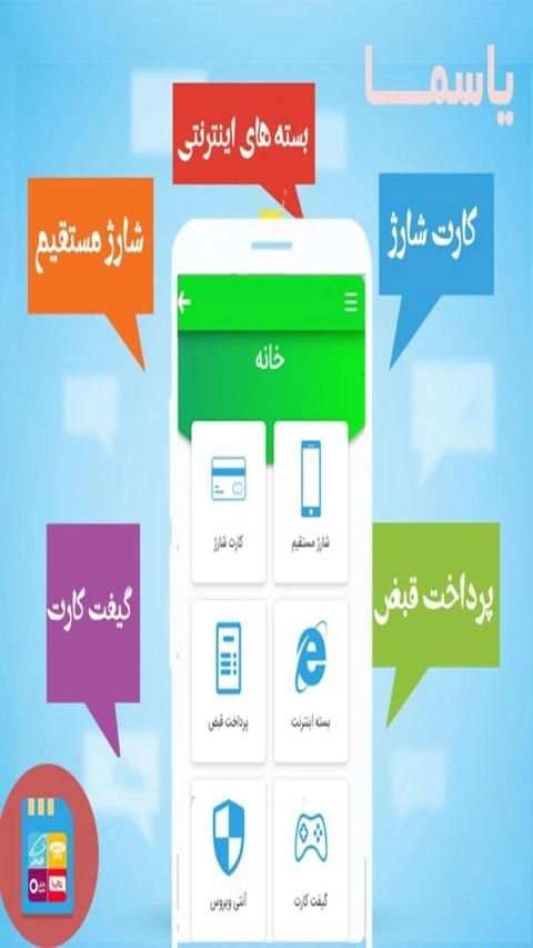 فروشگاه شارژ و بسته اینترنت
‎ screenshot 8