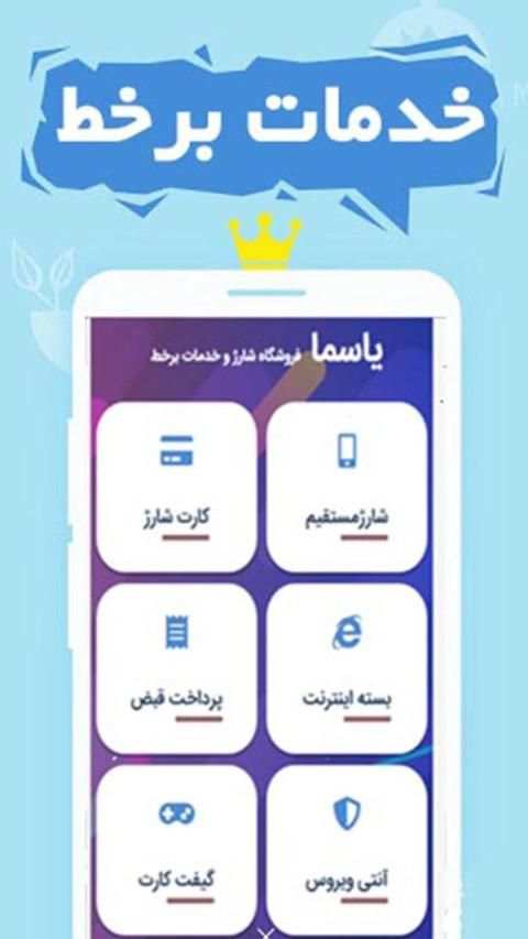فروشگاه شارژ و بسته اینترنت
‎ screenshot 4