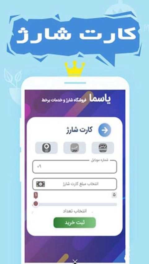 فروشگاه شارژ و بسته اینترنت
‎ screenshot 7