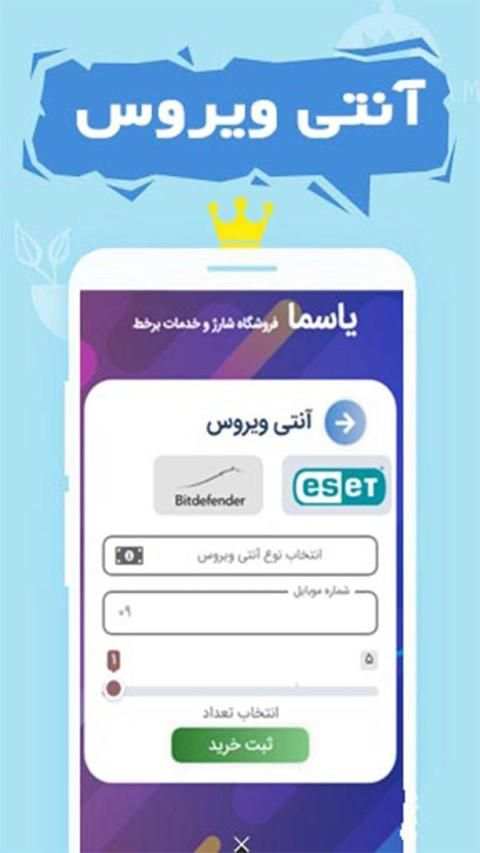 فروشگاه شارژ و بسته اینترنت
‎ screenshot 3
