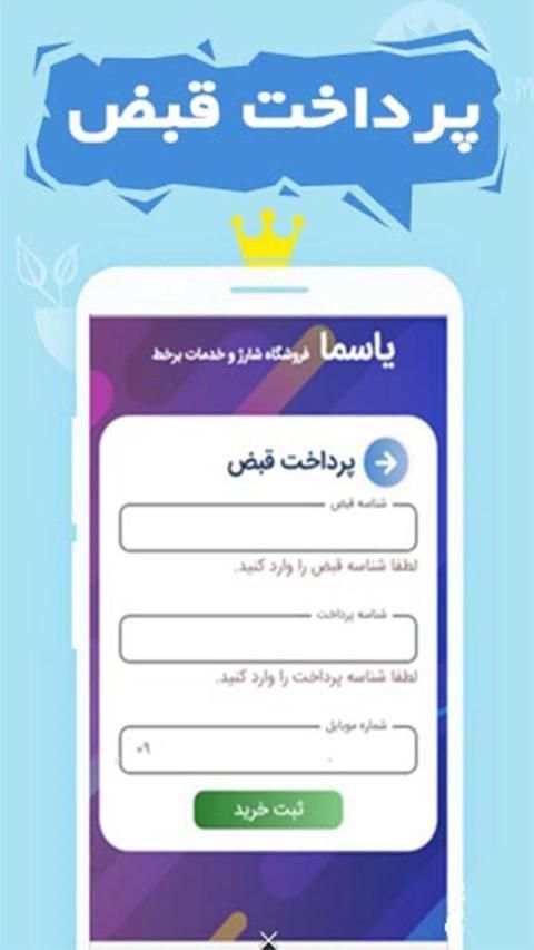 فروشگاه شارژ و بسته اینترنت
‎ screenshot 2