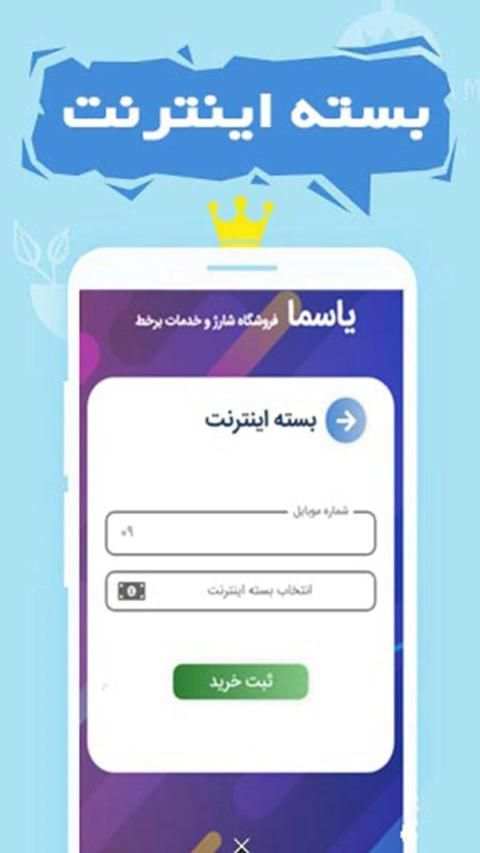 فروشگاه شارژ و بسته اینترنت
‎ screenshot 6