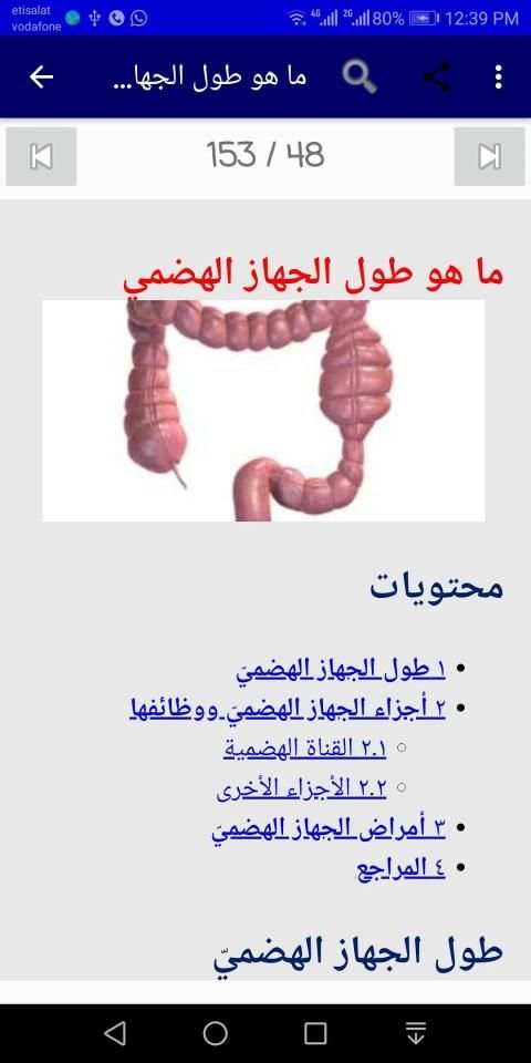 أمراض الباطنة
‎ screenshot 12