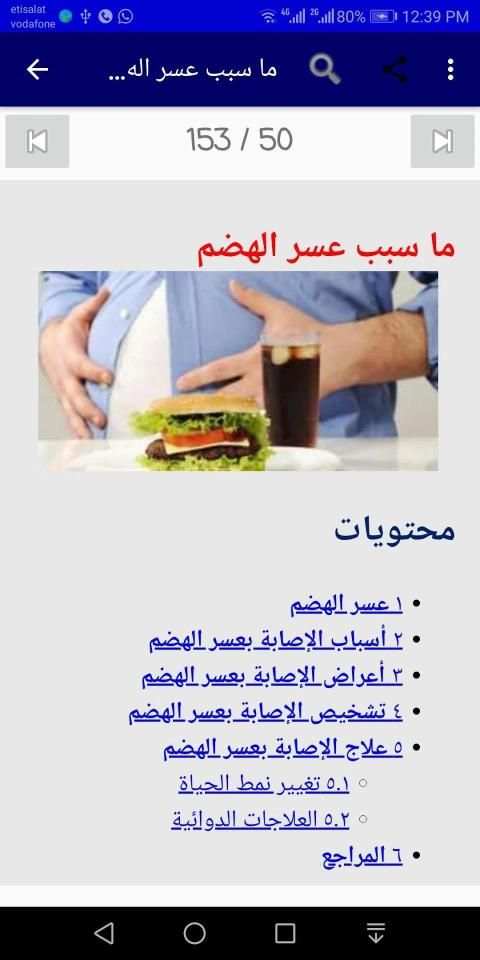 أمراض الباطنة
‎ screenshot 9
