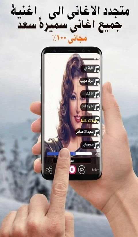 اصدار رسمي 2020 اغاني سميرة سعيد الجديدة 2019
‎ screenshot 6