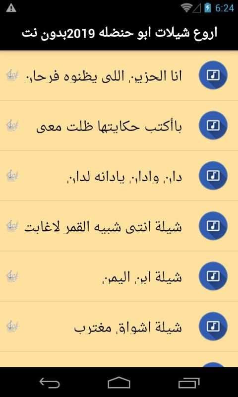 اروع شيلات ابوحنظلة 2019 بدون نت
‎ screenshot 4
