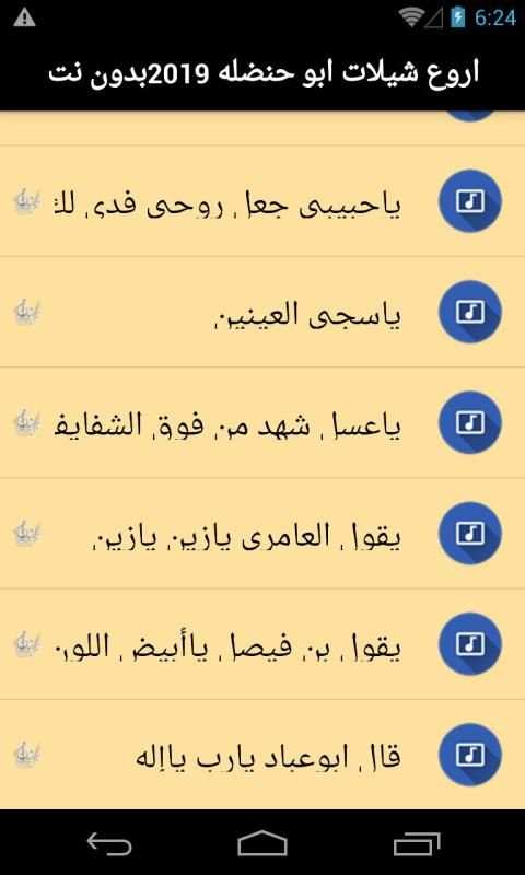 اروع شيلات ابوحنظلة 2019 بدون نت
‎ screenshot 3
