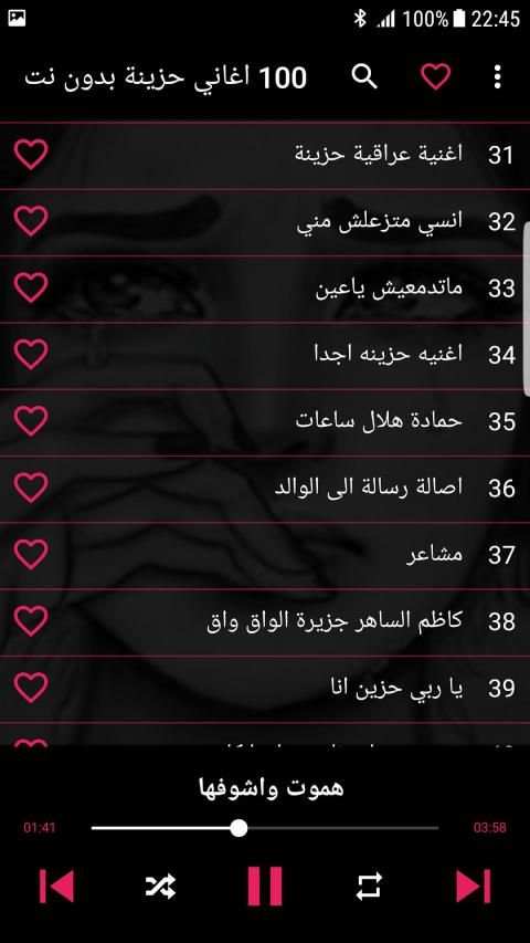 100 اغاني حزينة بدون نت‎
‎ screenshot 5