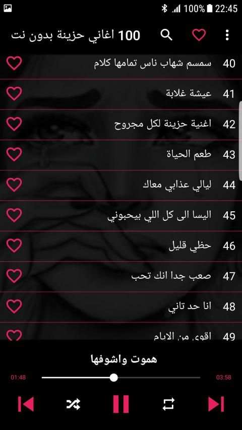 100 اغاني حزينة بدون نت‎
‎ screenshot 4