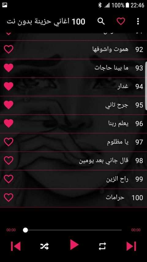 100 اغاني حزينة بدون نت‎
‎ screenshot 1