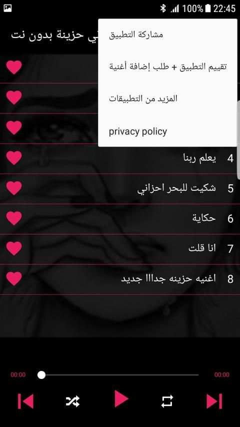 100 اغاني حزينة بدون نت‎
‎ screenshot 2