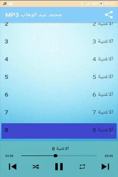 اغاني محمد عبدالوهاب بدون انترنت
‎ screenshot 3