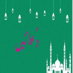 ikon Masnoon Duain Aur Wazaeef