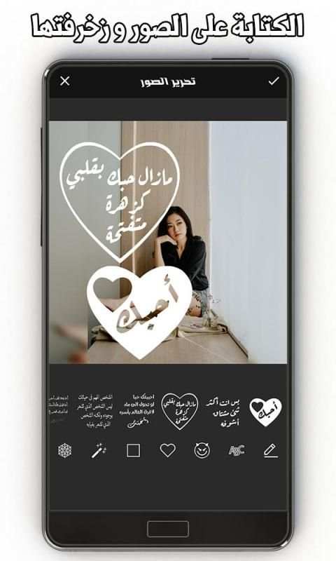 تعديل الصور الكتابة على الصور الخط العربي
‎ screenshot 4