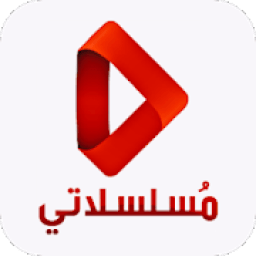 مسلسلاتي دراما | مسلسلات عربية , تركية , اجنبية
‎ icon