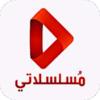 مسلسلاتي دراما | مسلسلات عربية , تركية , اجنبية
‎ on 9Apps