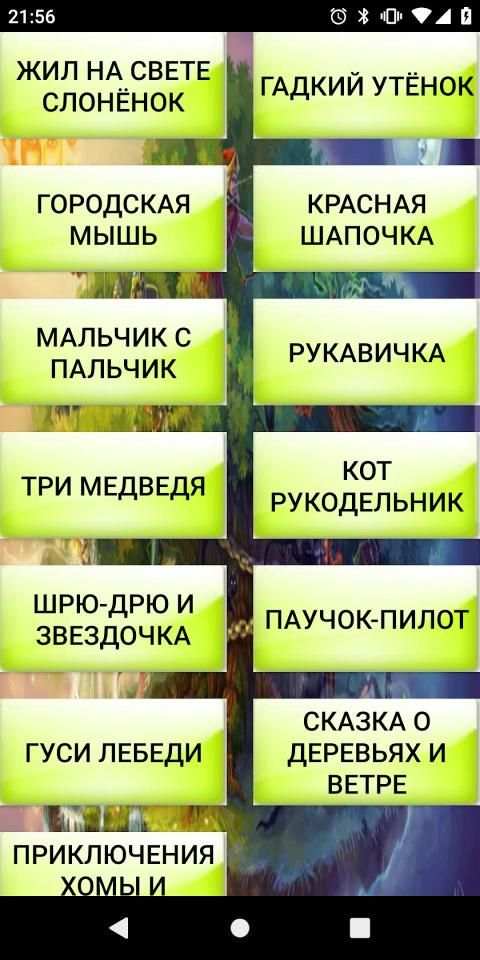 Сказки для детей screenshot 5