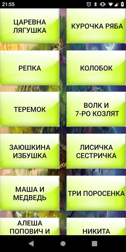 Сказки для детей screenshot 6
