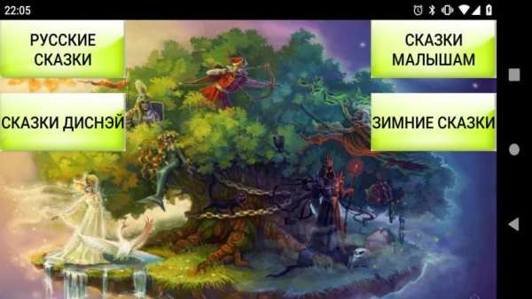 Сказки для детей screenshot 1