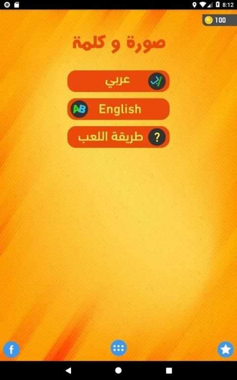 صورة وكلمة
‎ screenshot 8