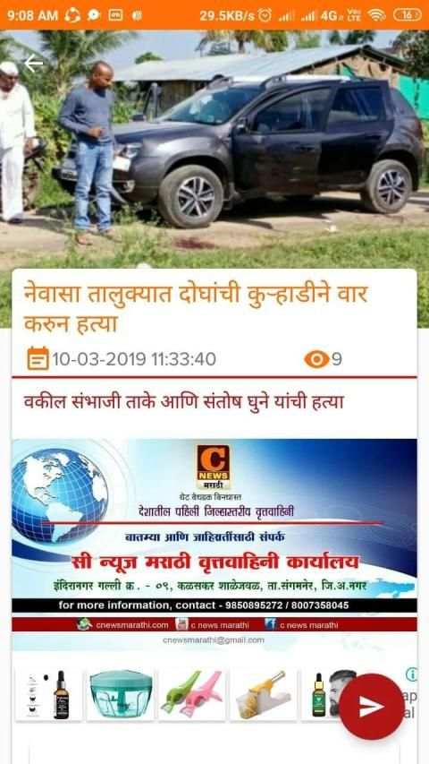 C NEWS MARATHI screenshot 1