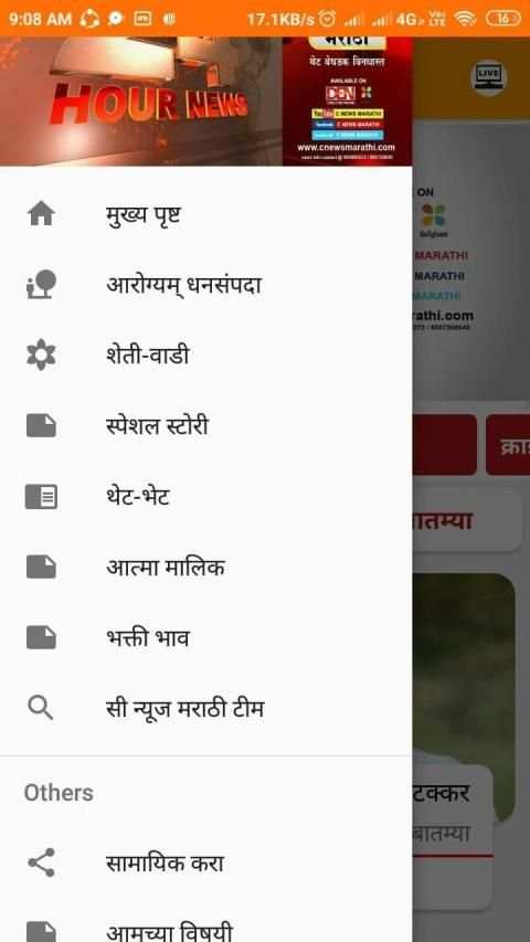C NEWS MARATHI screenshot 4