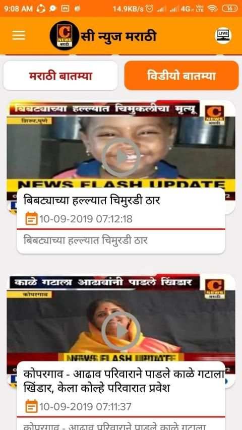 C NEWS MARATHI screenshot 2