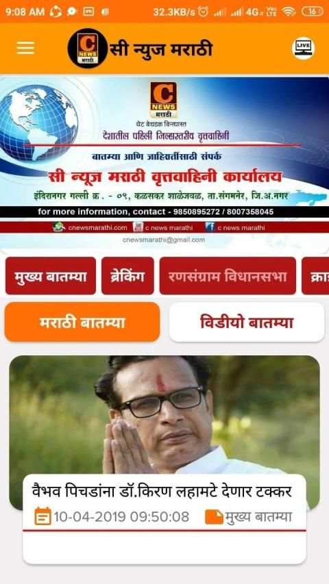 C NEWS MARATHI screenshot 3