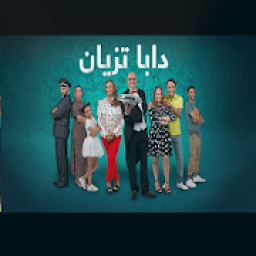 ikon دابا تزيان
‎