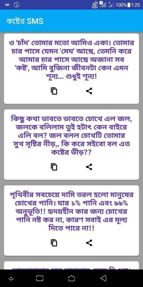 Bangla Love Sms - Friendship, Sad, Facebook Status screenshot 4