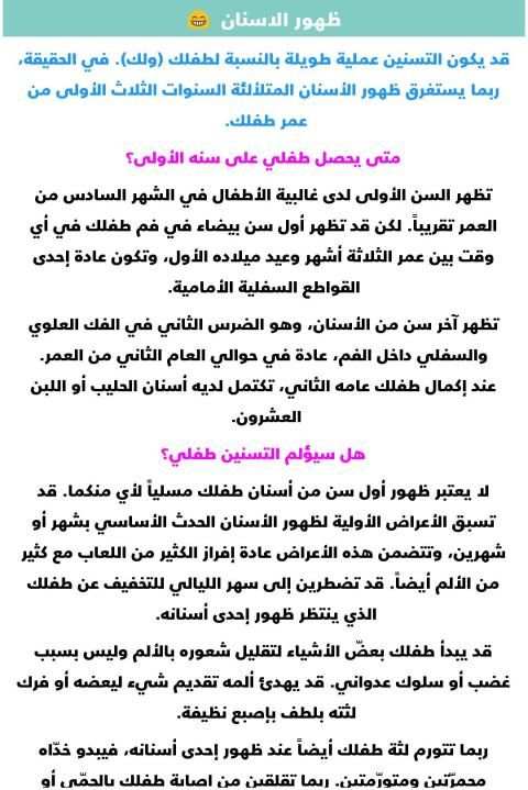 طفلك خطوة بخطوة - اكثر من رائع
‎ screenshot 3