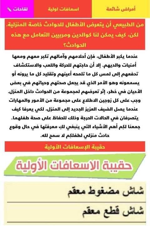 طفلك خطوة بخطوة - اكثر من رائع
‎ screenshot 1