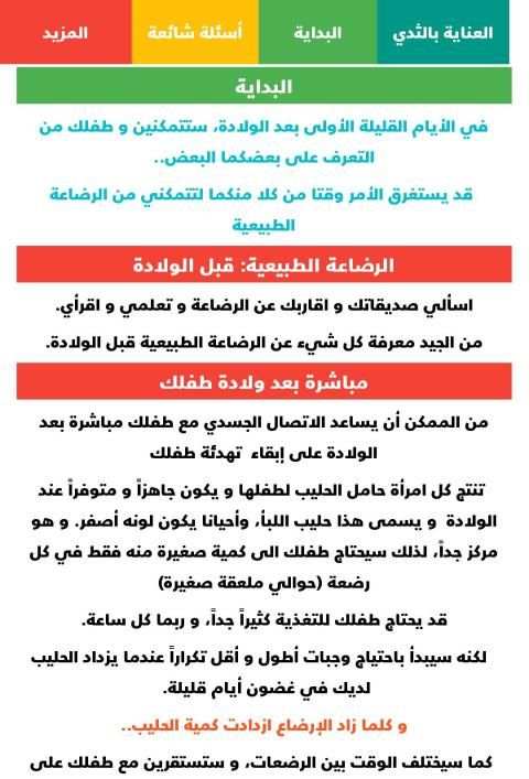 طفلك خطوة بخطوة - اكثر من رائع
‎ screenshot 5