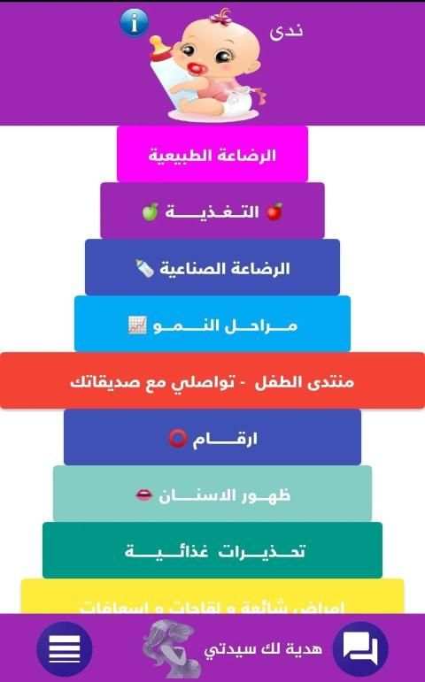 طفلك خطوة بخطوة - اكثر من رائع
‎ screenshot 6