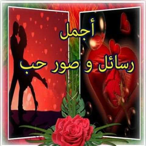 رسائل صور الحب للفيس و الواتس
‎ screenshot 13