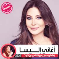 جميع اغاني اليسا القديمه والجديده 2019 - elissa
‎