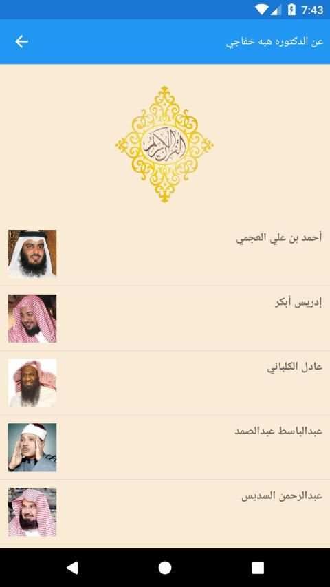 هبة الرحمن لتلاوة القرآن الكريم
‎ скриншот 4