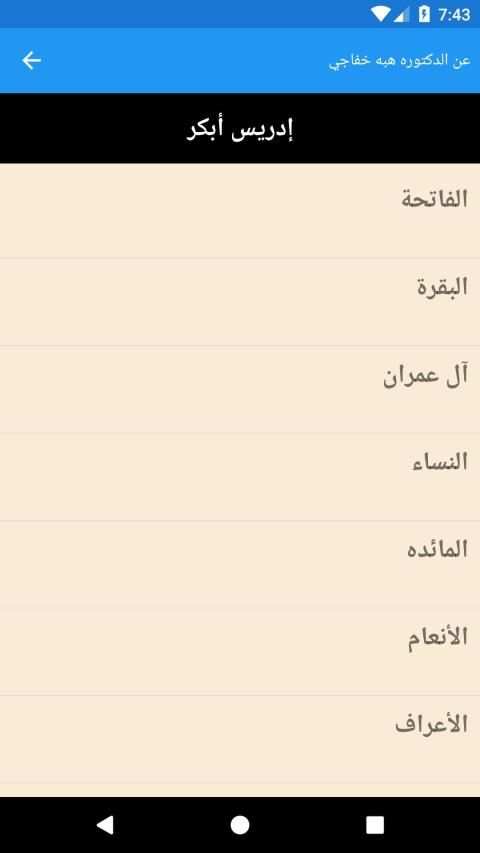 هبة الرحمن لتلاوة القرآن الكريم
‎ скриншот 3
