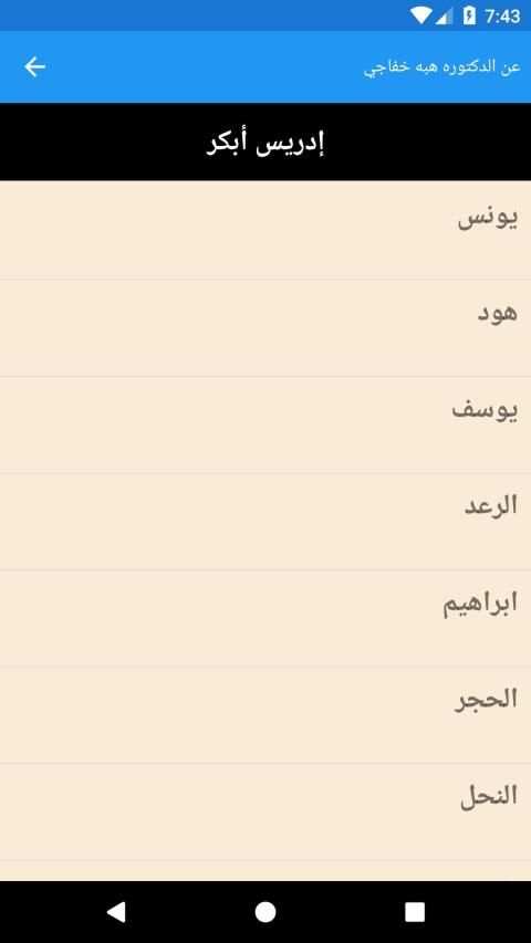 هبة الرحمن لتلاوة القرآن الكريم
‎ скриншот 2