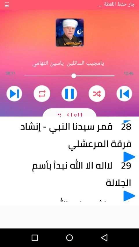 مدح و اناشيد و قصائد فى حب رسول الله و الا البيت20
‎ screenshot 11