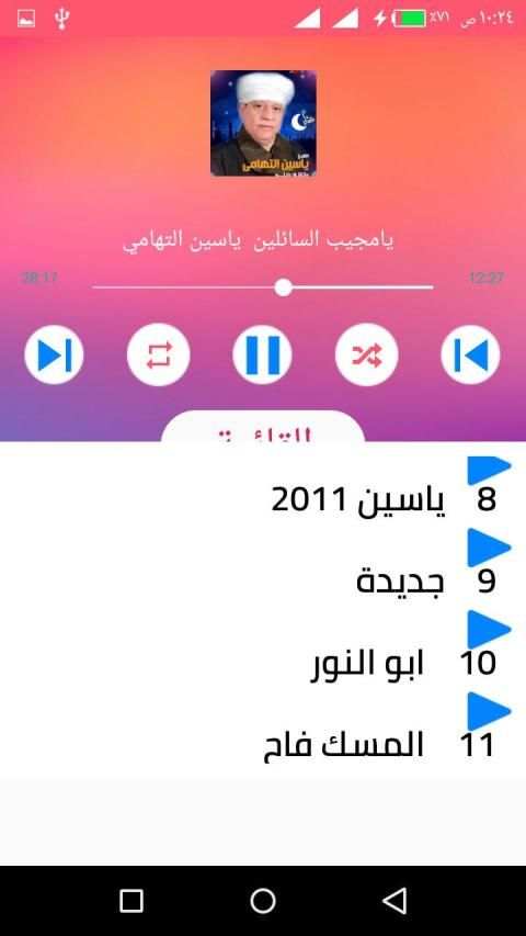 مدح و اناشيد و قصائد فى حب رسول الله و الا البيت20
‎ screenshot 6