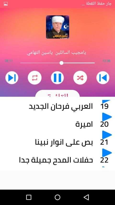 مدح و اناشيد و قصائد فى حب رسول الله و الا البيت20
‎ screenshot 9