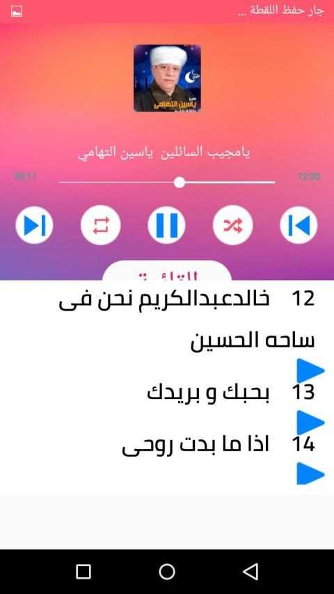 مدح و اناشيد و قصائد فى حب رسول الله و الا البيت20
‎ screenshot 7