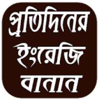 ইংরেজি বানান English Spelling on 9Apps